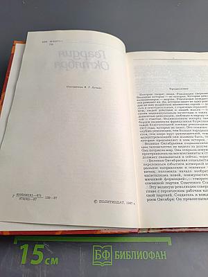 Гвардия Октября. Петроград