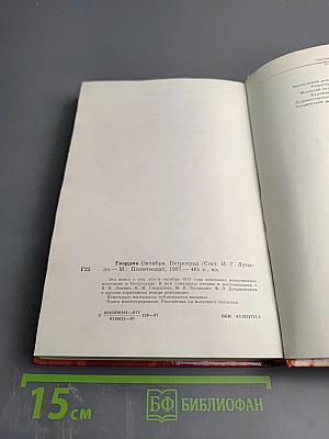 Гвардия Октября. Петроград