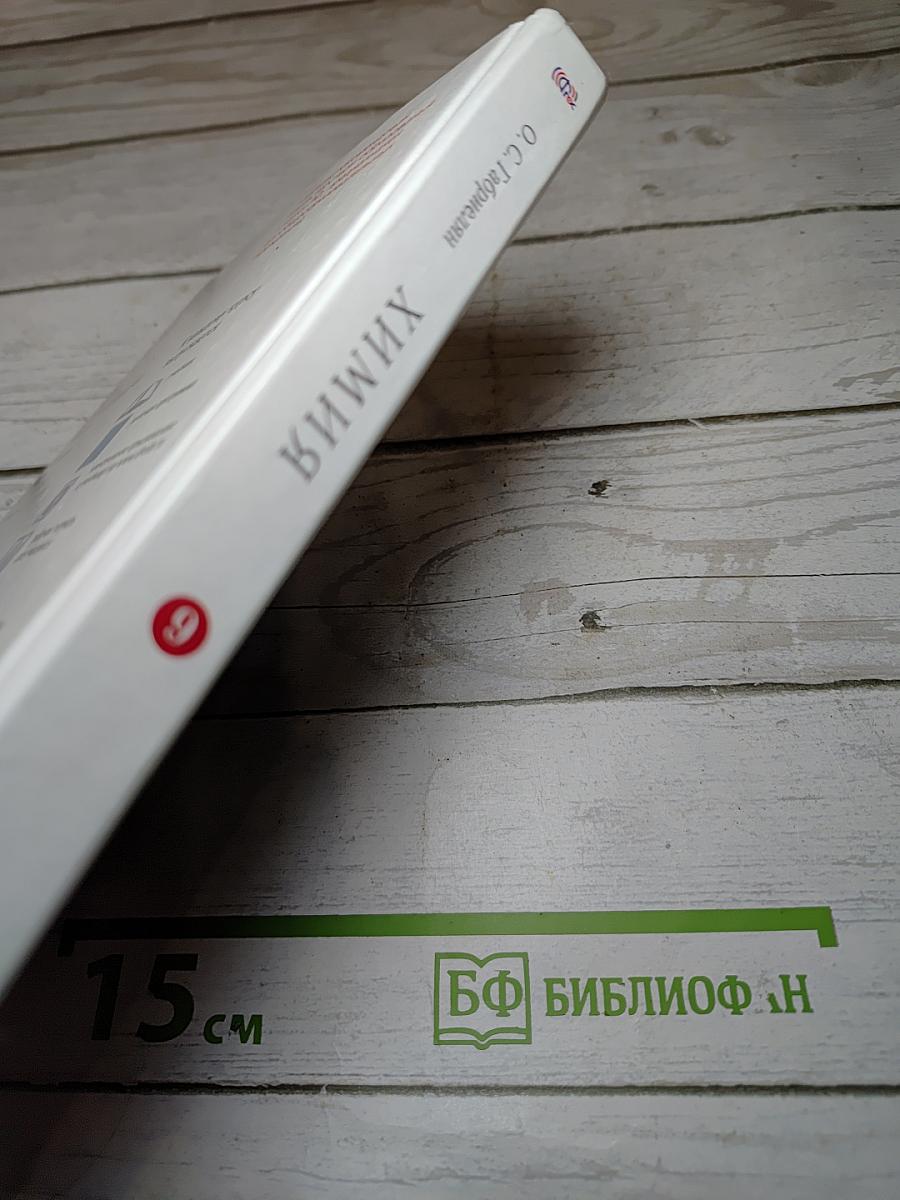 Химия 9 класс