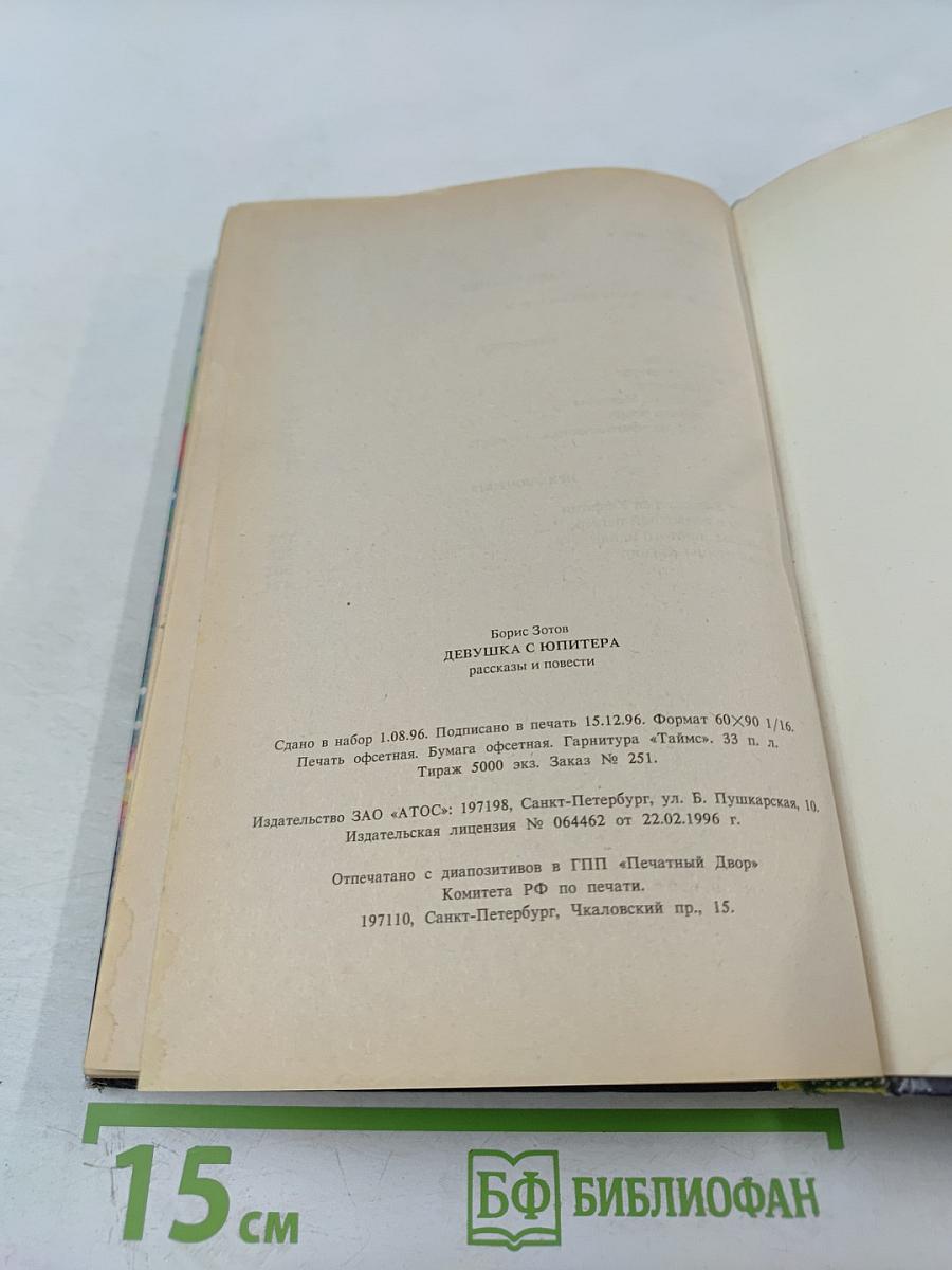 Девушка с Юпитера