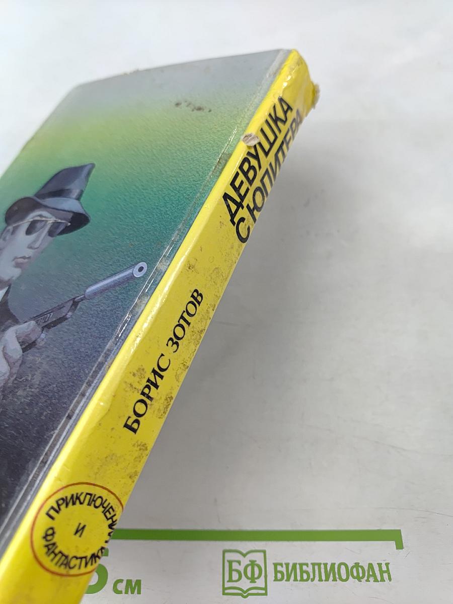 Девушка с Юпитера