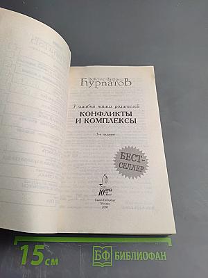 3 ошибки наших родителей. Конфликты и комплексы