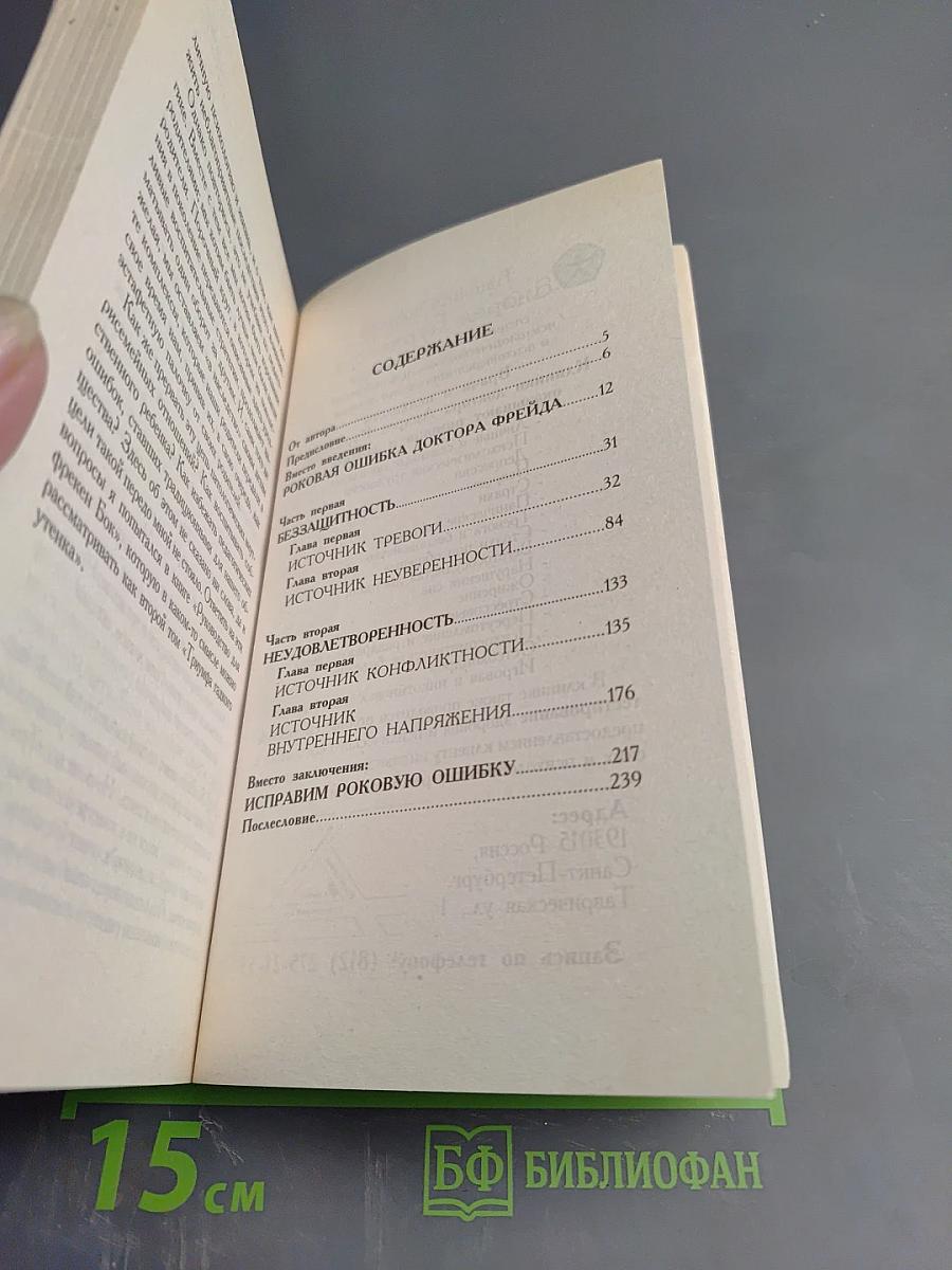 3 ошибки наших родителей. Конфликты и комплексы