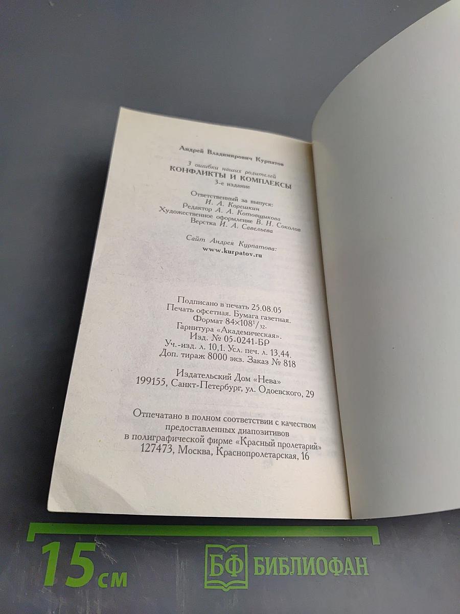 3 ошибки наших родителей. Конфликты и комплексы