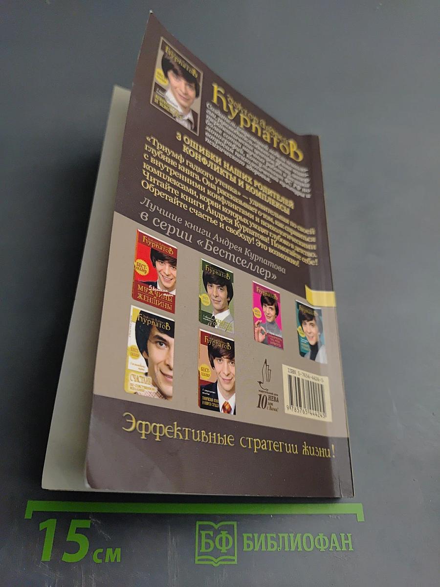 3 ошибки наших родителей. Конфликты и комплексы