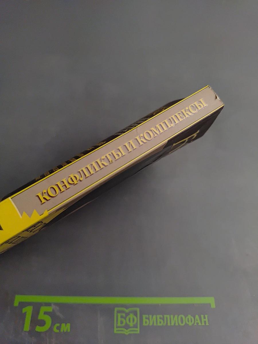 3 ошибки наших родителей. Конфликты и комплексы