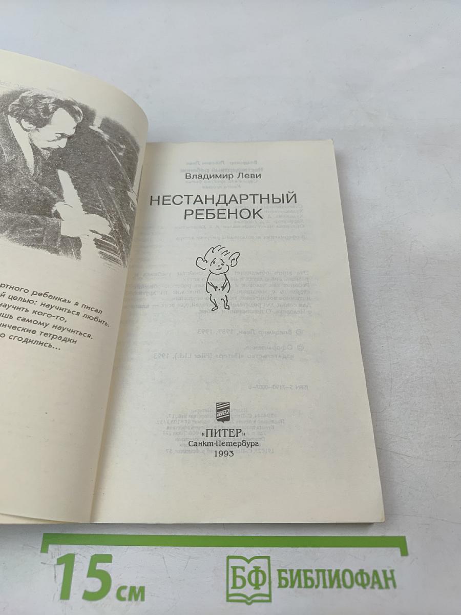 Нестандартный ребенок