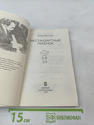 Нестандартный ребенок