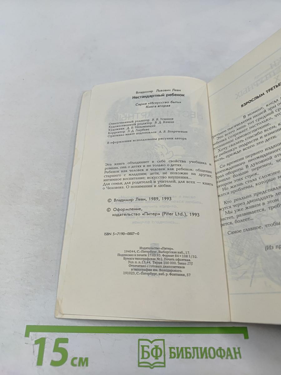 Нестандартный ребенок