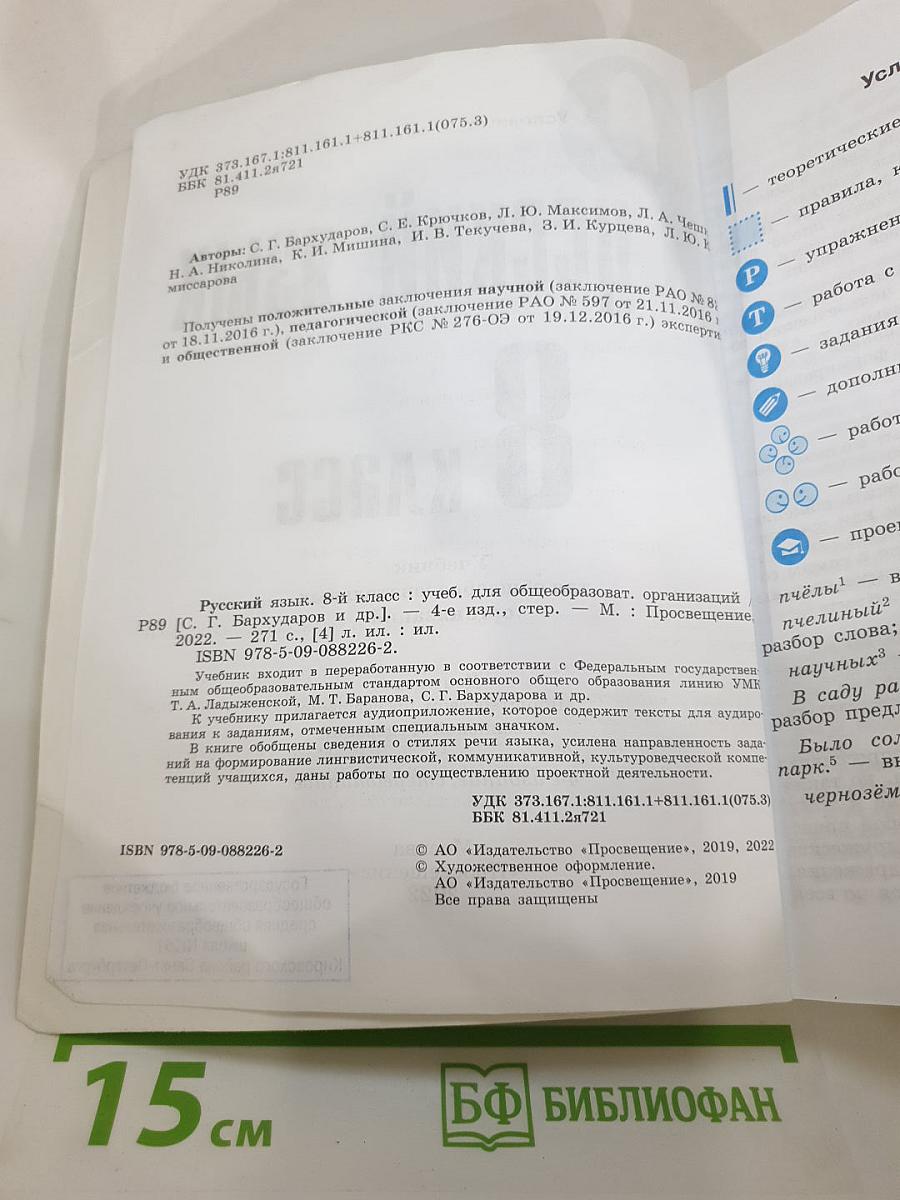 Русский язык 8 класс