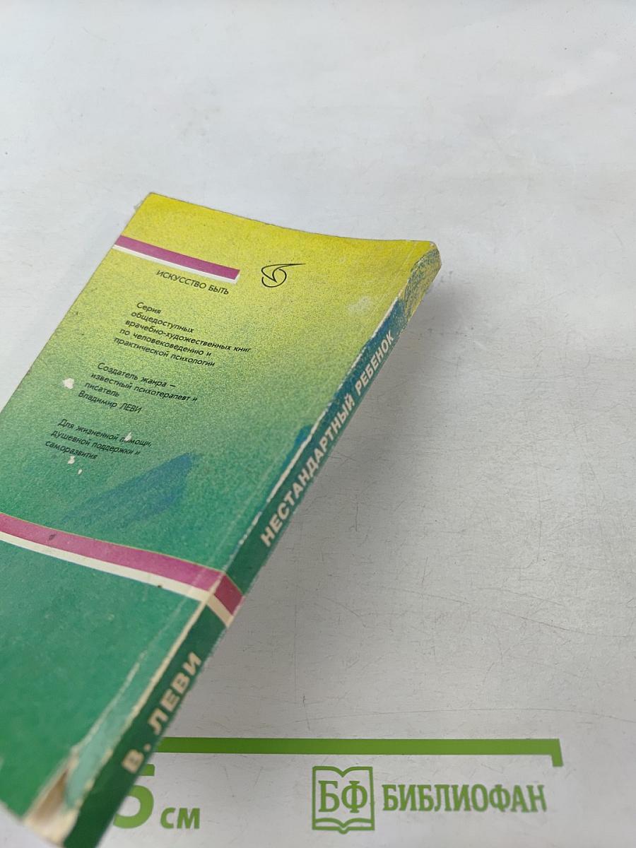 Нестандартный ребенок