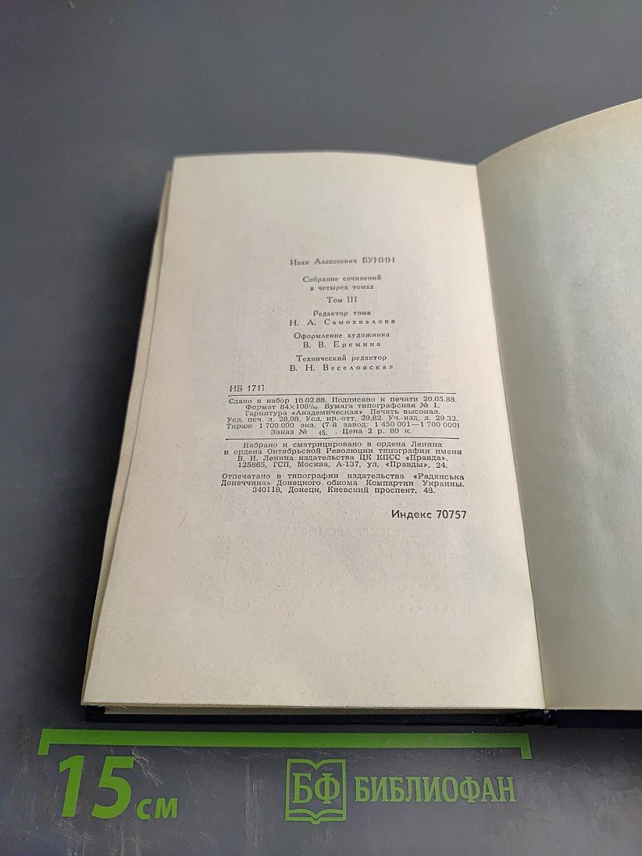 Рассказы и повести 1917-1930. Жизнь Арсеньева (Том III)