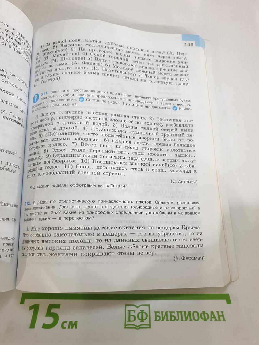 Русский язык 8 класс