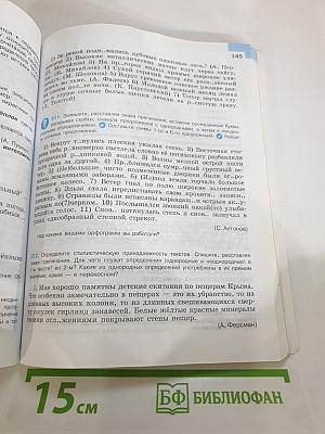 Русский язык 8 класс