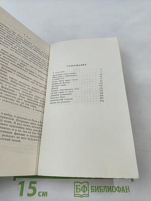 Люди среди людей