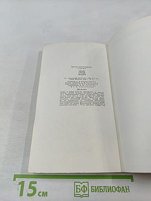 Люди среди людей