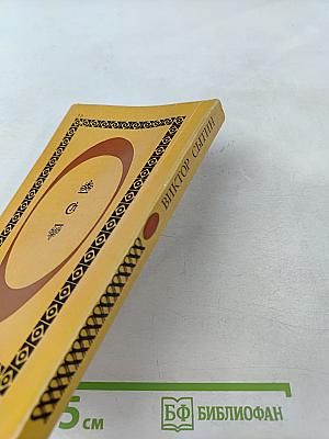 Люди среди людей