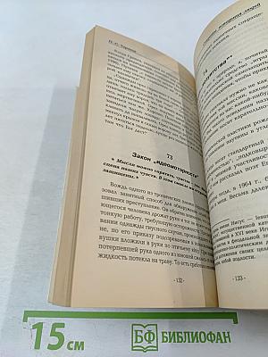 Секреты поведения людей