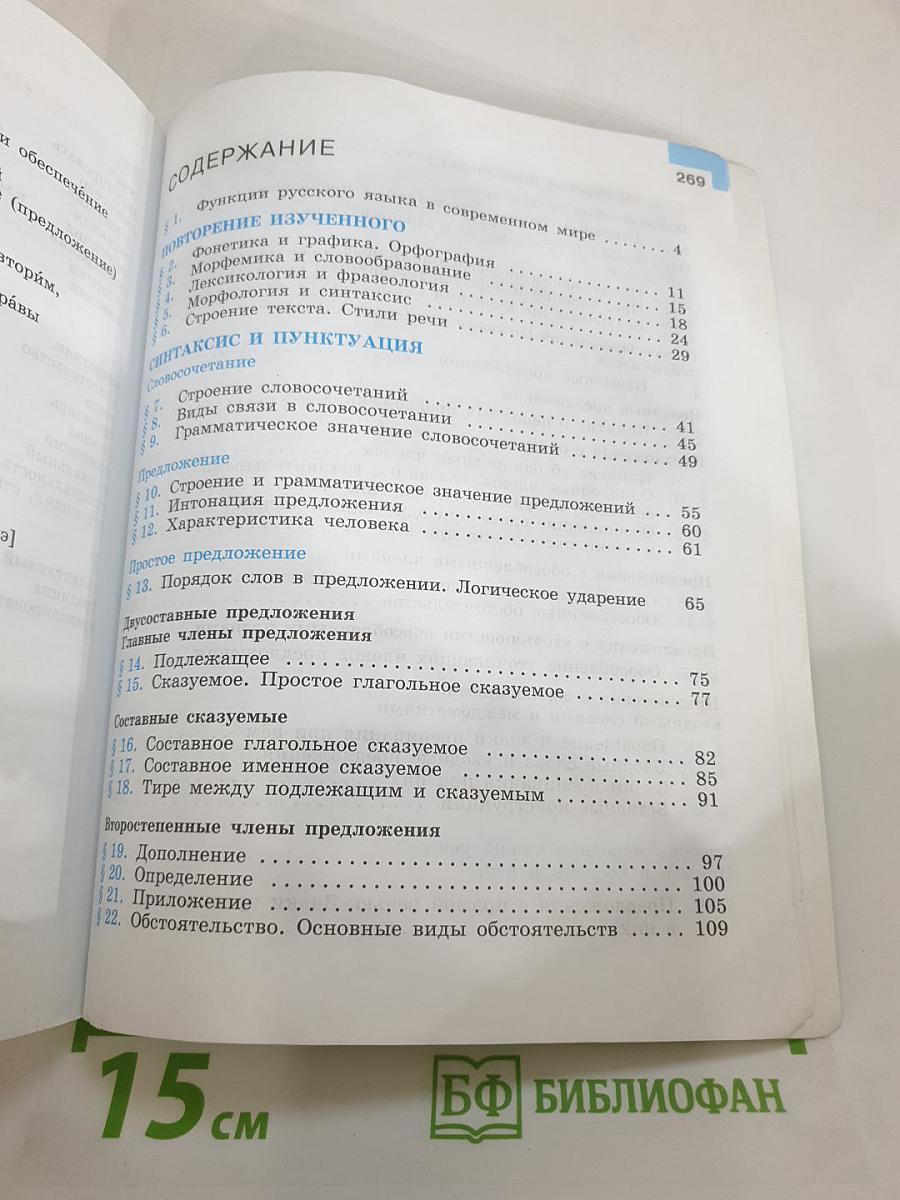 Русский язык 8 класс