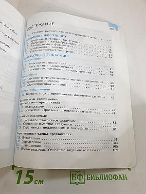 Русский язык 8 класс
