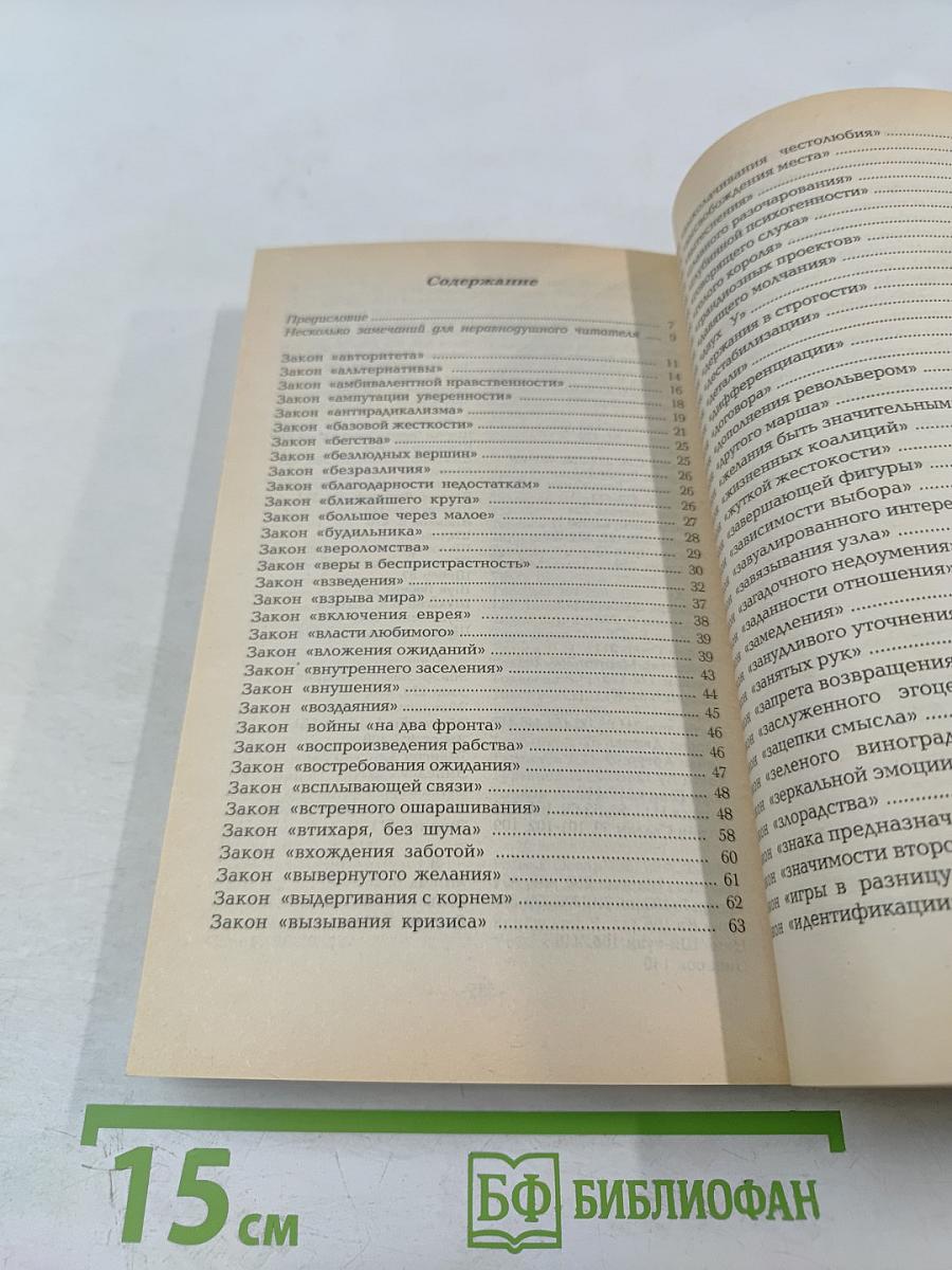Секреты поведения людей