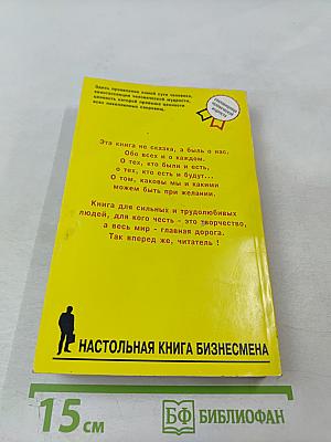 Секреты поведения людей