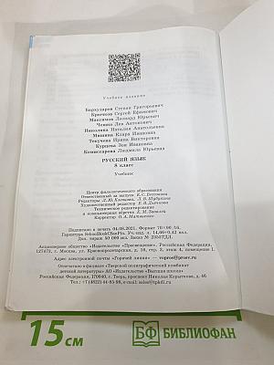 Русский язык 8 класс