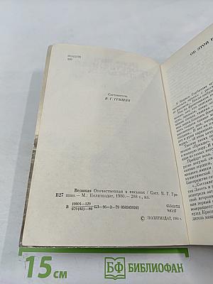 Великая Отечественная в письмах