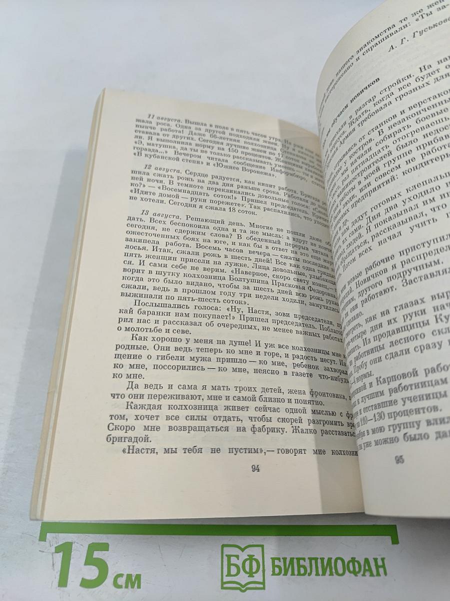 Великая Отечественная в письмах