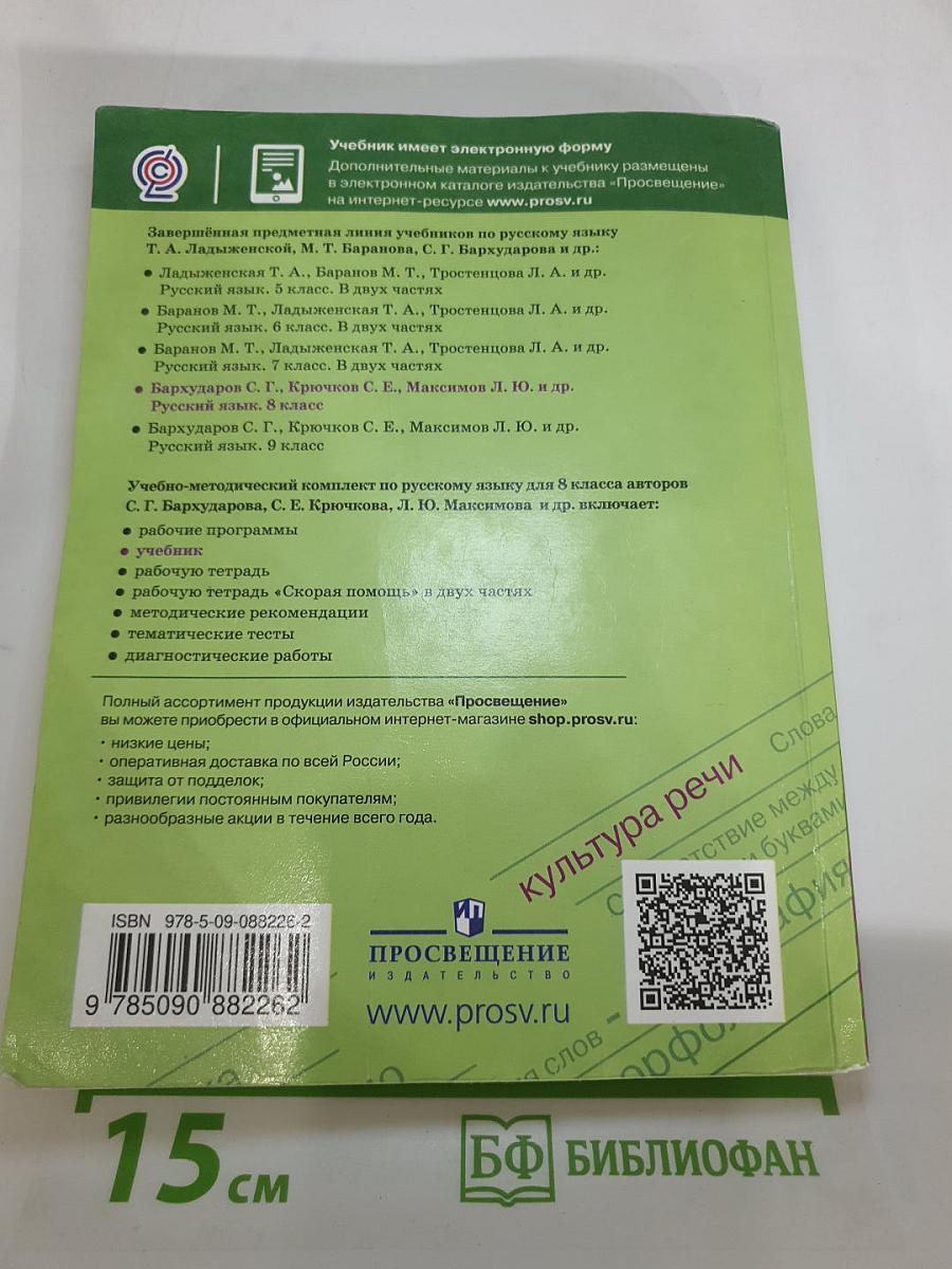 Русский язык 8 класс