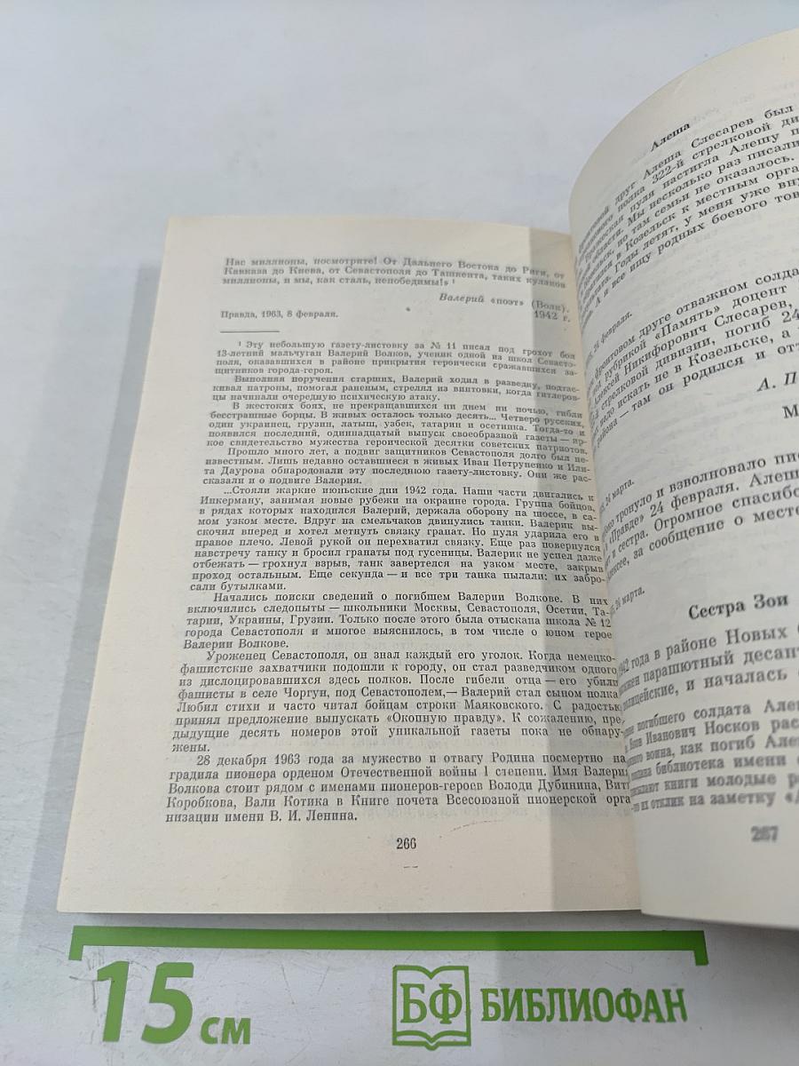 Великая Отечественная в письмах