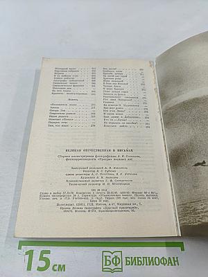 Великая Отечественная в письмах