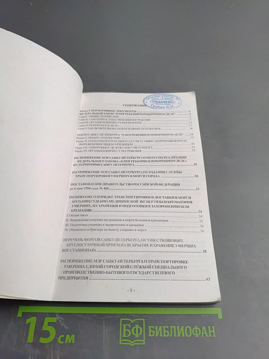 Справочное пособие агента ритуальной службы