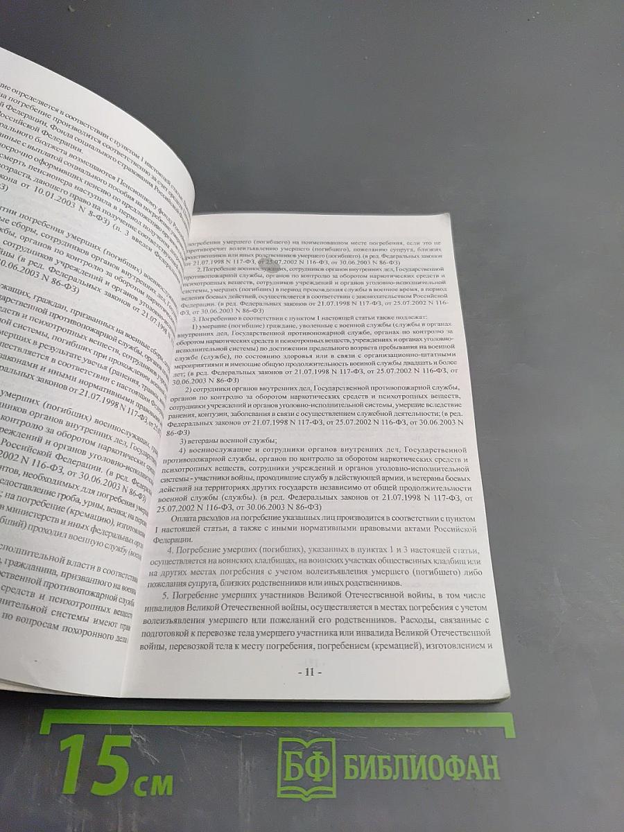 Справочное пособие агента ритуальной службы