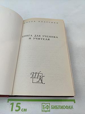 Лето Господне. Книга для ученика и учителя
