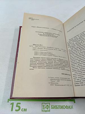 Лето Господне. Книга для ученика и учителя