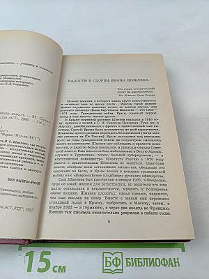 Лето Господне. Книга для ученика и учителя
