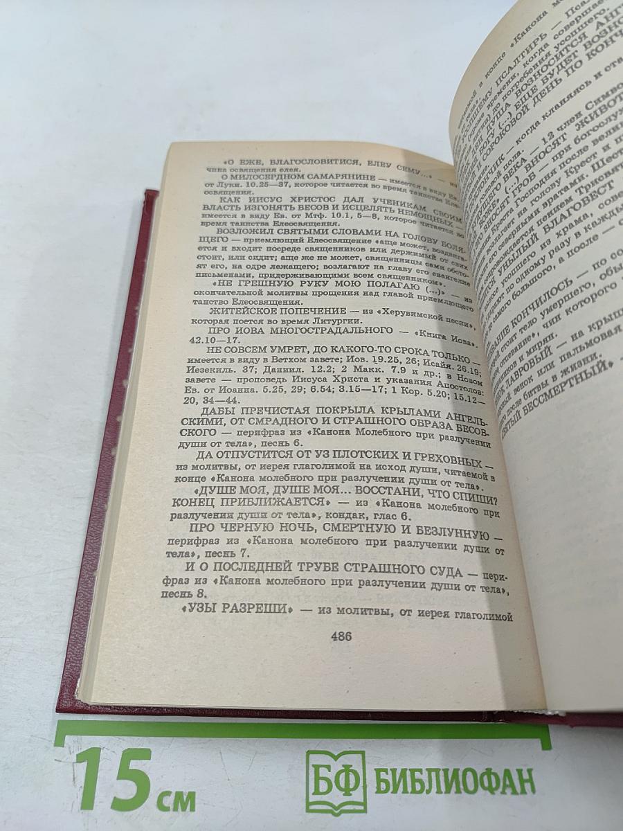 Лето Господне. Книга для ученика и учителя