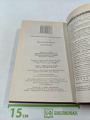 Лето Господне. Книга для ученика и учителя