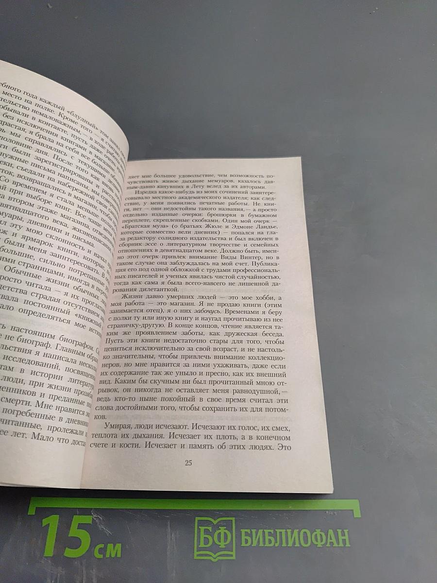 Тринадцатая сказка