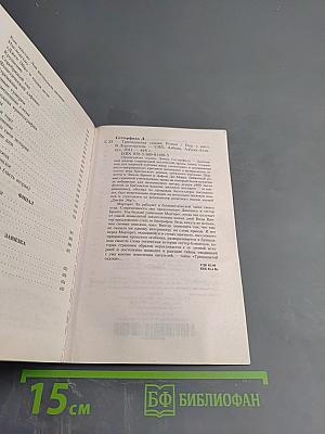 Тринадцатая сказка