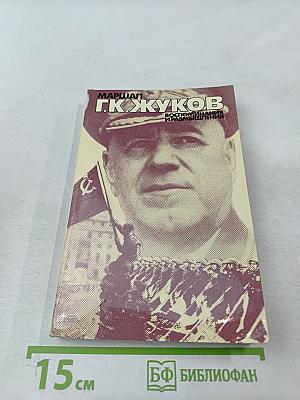 Воспоминания и размышления. Том 3