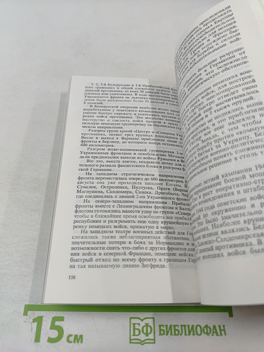 Воспоминания и размышления. Том 3