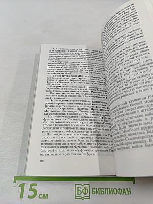 Воспоминания и размышления. Том 3