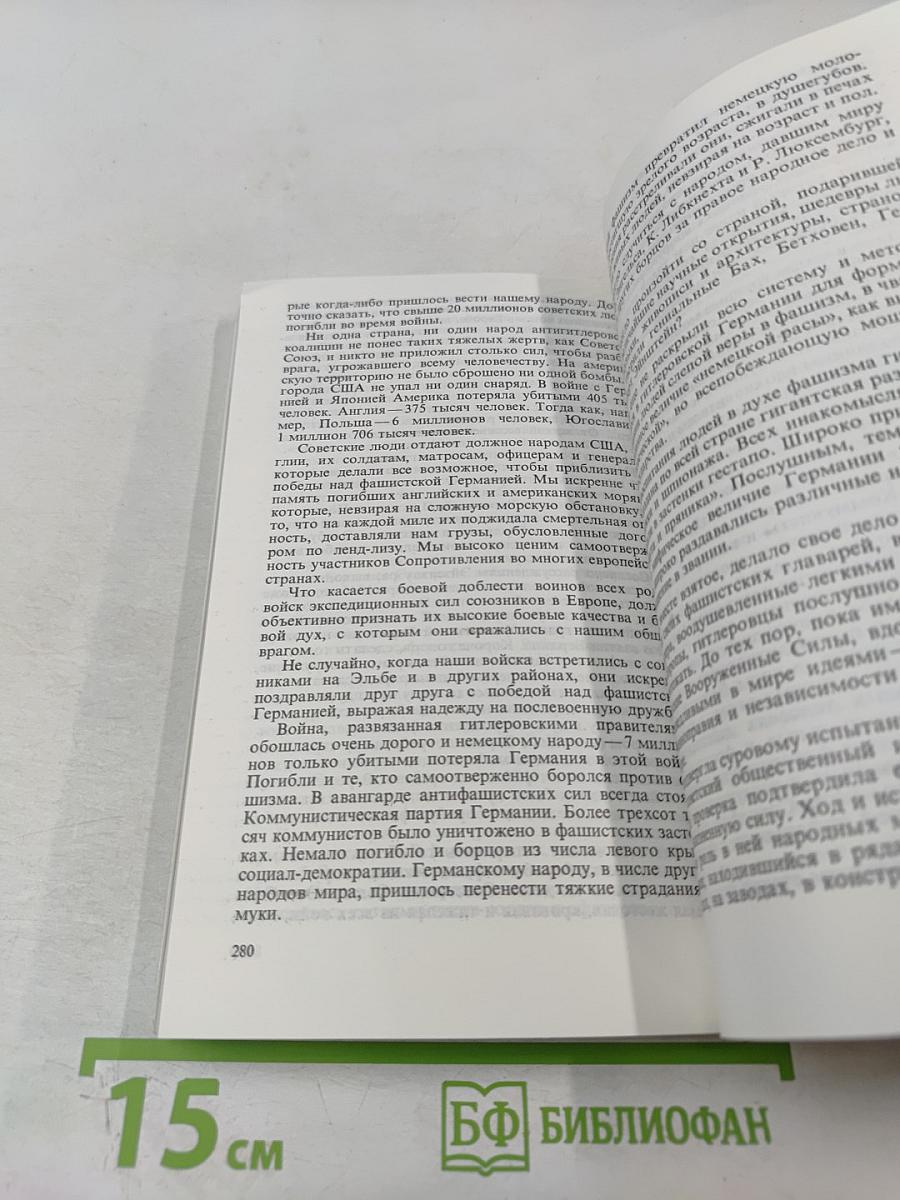 Воспоминания и размышления. Том 3