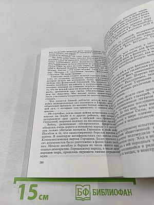 Воспоминания и размышления. Том 3