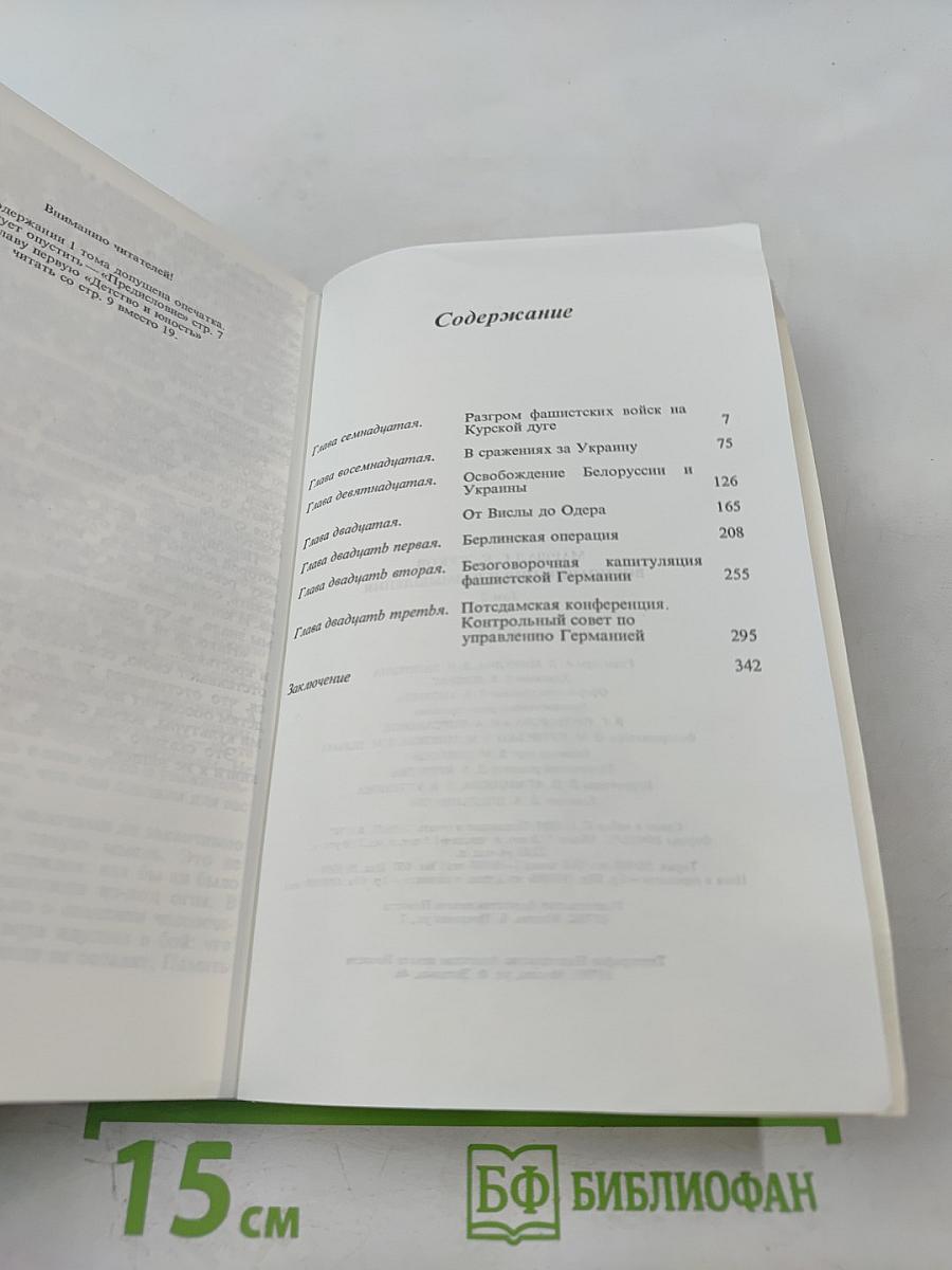 Воспоминания и размышления. Том 3