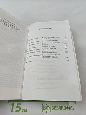 Воспоминания и размышления. Том 3