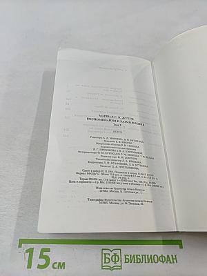 Воспоминания и размышления. Том 3