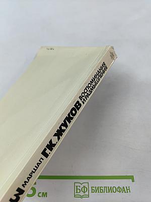 Воспоминания и размышления. Том 3